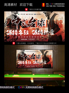 台球海报