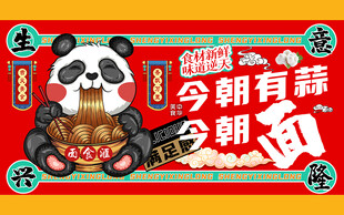 面食背景墙