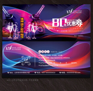 酒吧代金券