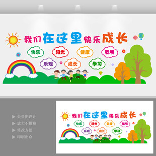 学校幼儿园班级文化墙