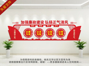 廉政文化墙