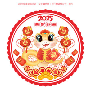 蛇年静电贴