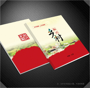 美丽乡村封面
