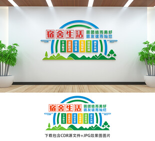 宿舍文化墙