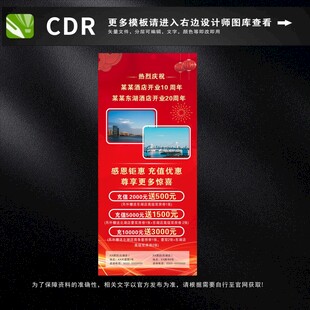 酒店充值展架图片