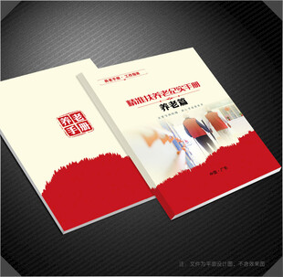 养老封面