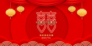 结婚 