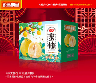 柚子包装 蜜柚礼盒