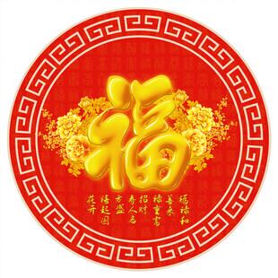百福图