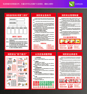 消防全管理制度