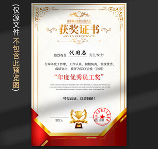 获奖证书