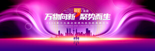 紫色会议背景