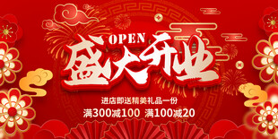 开业