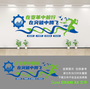 企业文化墙