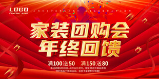 年终家装