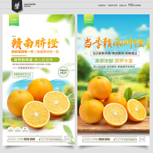 赣南脐橙