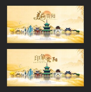 贵阳
