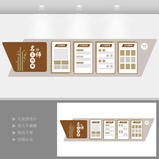 名师工作室展板文化墙