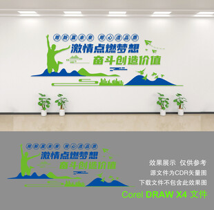 企业文化墙