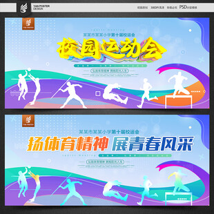运动会