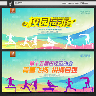 学校运动会