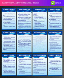 设备安全操作规程