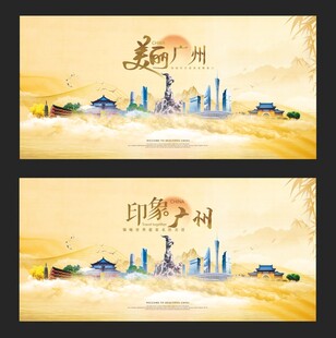 广州