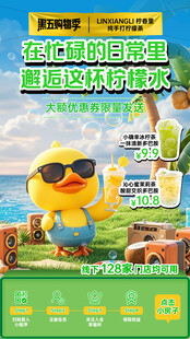 饮料奶茶柠檬茶直播间贴片