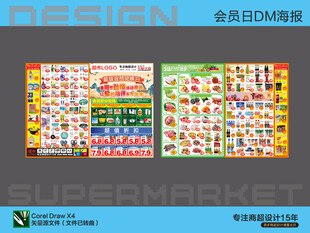 会员日海报DM