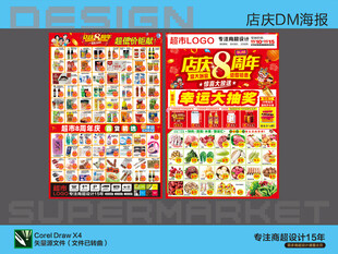 店庆8周年海报DM