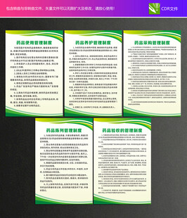 药品管理制度