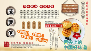 菠萝包背景墙