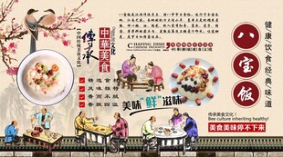 八宝饭背景墙