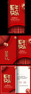 蛇年贺卡