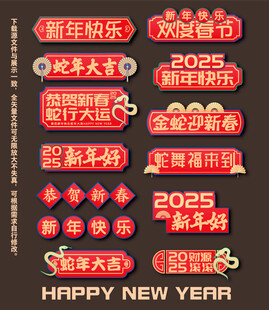 2025蛇年手举牌