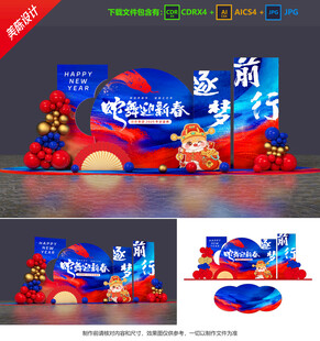 蛇年美陈