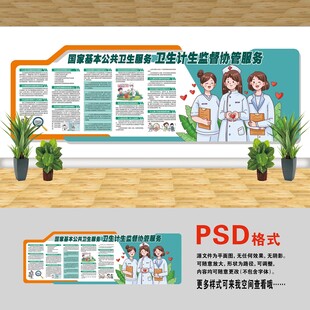 卫生计生监督协管