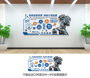 科技强国