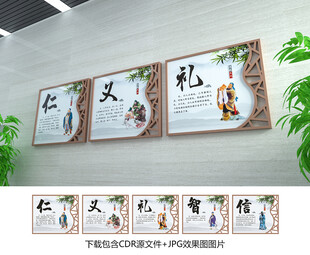 仁义礼智信
