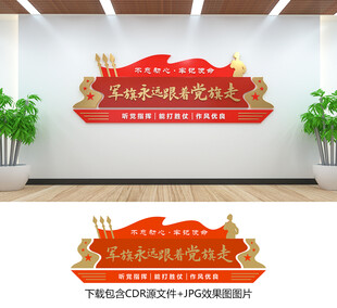 军队文化墙