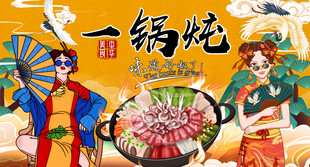 国潮美食