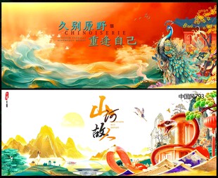 中国风