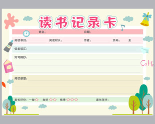 学生读书记录卡
