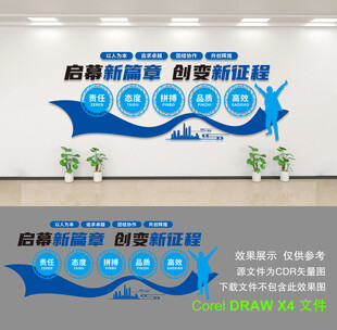 企业文化墙