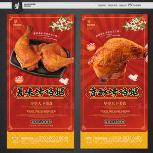 鸡腿