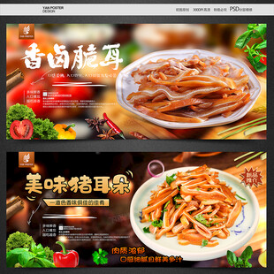 卤猪耳