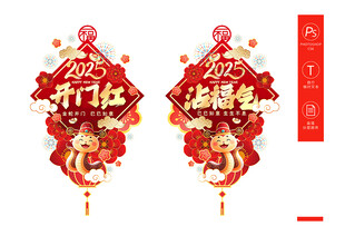 2025开门红门贴
