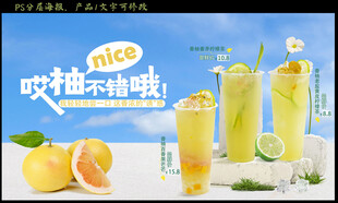 柚子茶海报