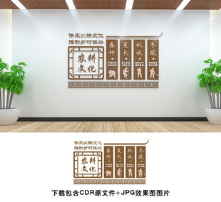 农耕文化