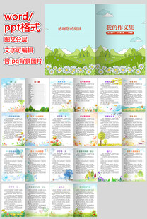 作文集 简历 作业